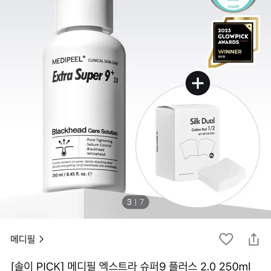 메디필 엑스트라 슈퍼9 플러스 2.0 250ml