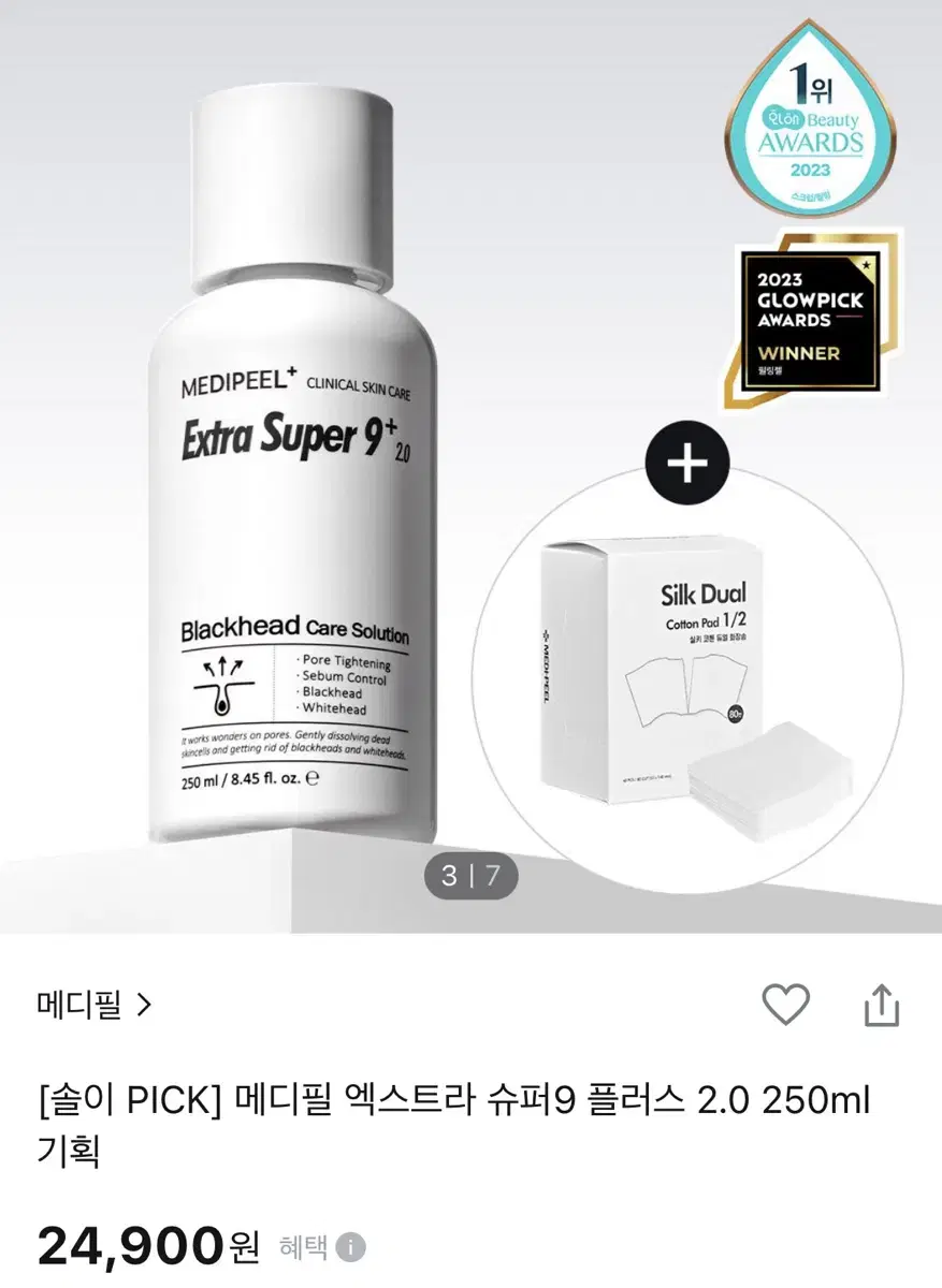 메디필 엑스트라 슈퍼9 플러스 2.0 250ml