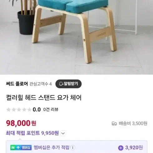 컬러 힐 허드스탠드 요가체어 요가의자(새상품)