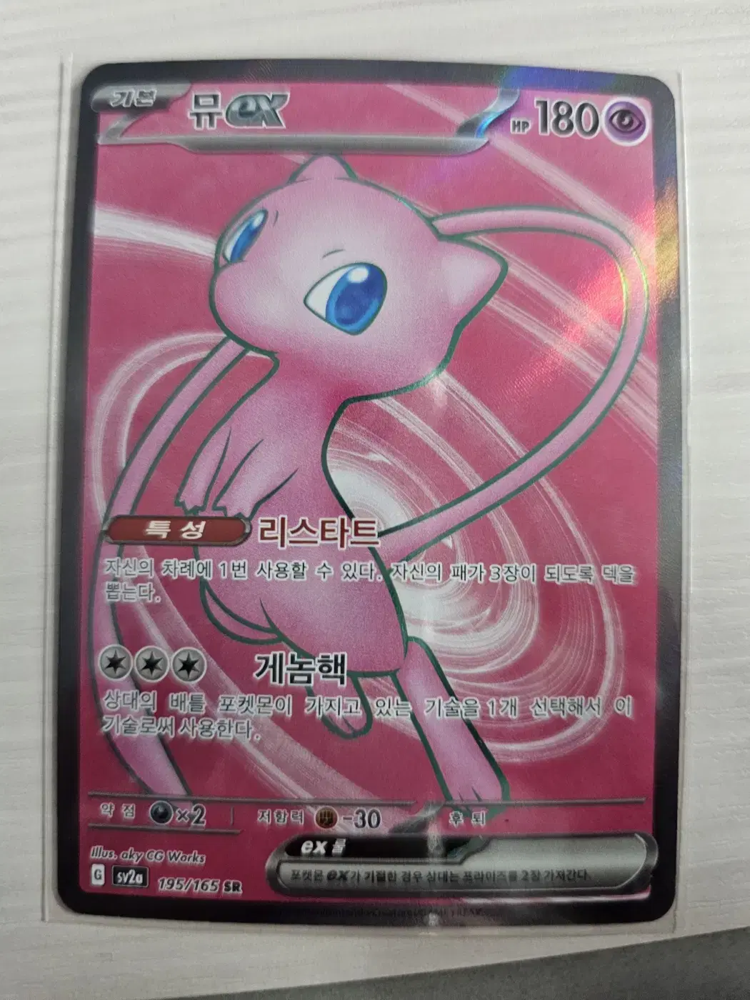 Sell Pokémon cards Mu EX SR