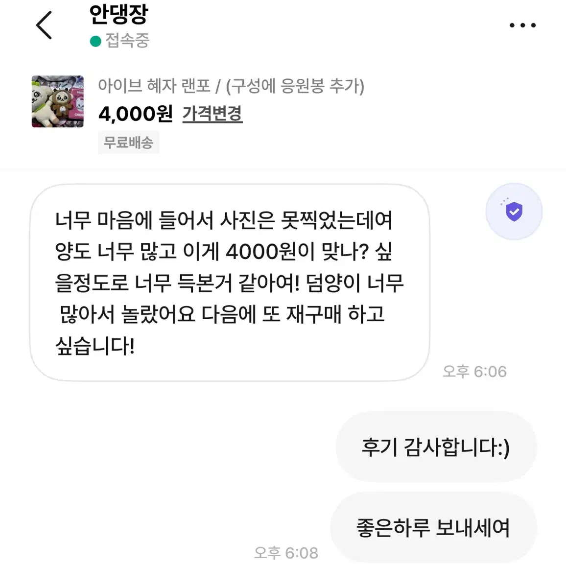 아이브 혜자 랜포