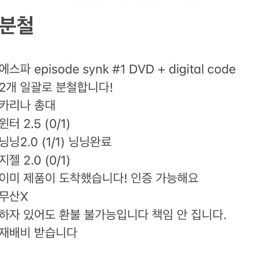 에스파 episode synk 분철