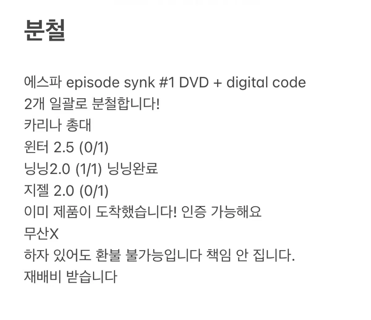 에스파 episode synk 분철