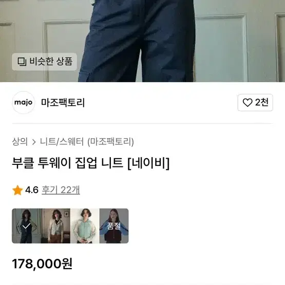 마조팩토리 부클집업 네이비