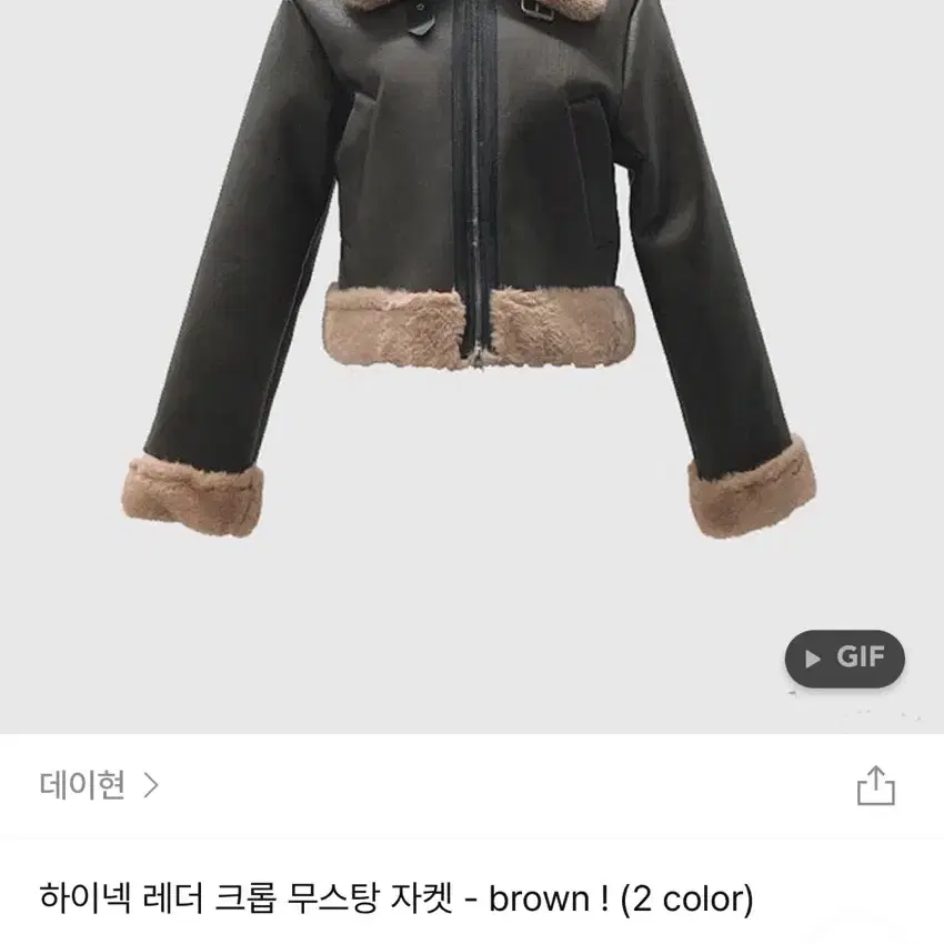 데이현 하이넥 레더 크롭 브라운 무스탕 자켓