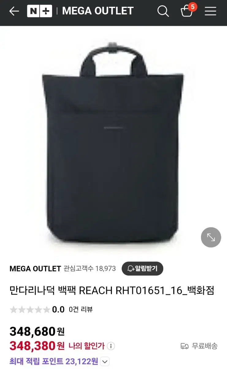 만다리나덕 백팩 REACH 검은색