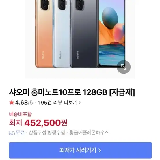 Redmi Note 홍미노트 10 Pro 128GB