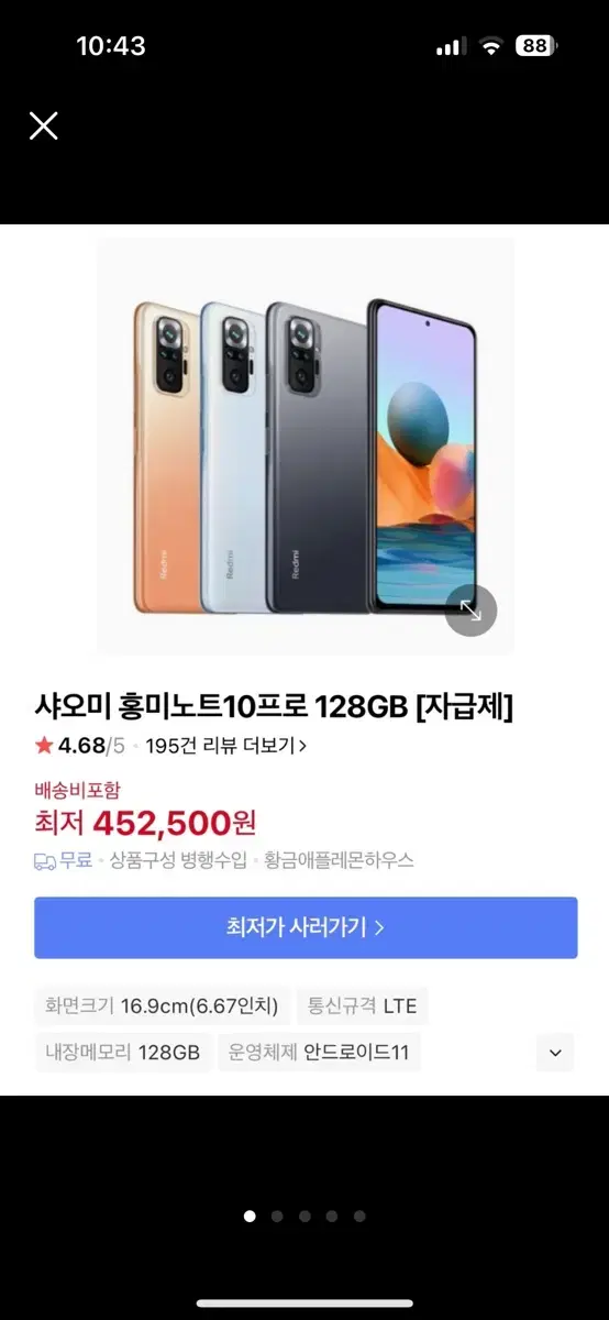 Redmi Note 홍미노트 10 Pro 128GB