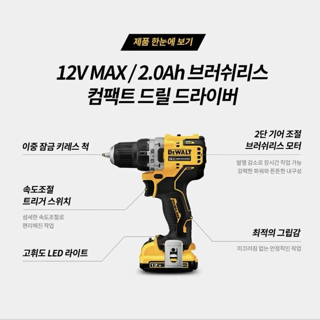 디월트 공구 콤보세트 12V DCK2110D2K-KR [새상품]