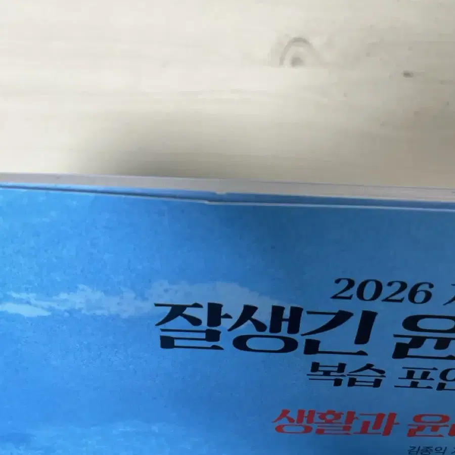 김종익 생윤 잘생긴 윤리