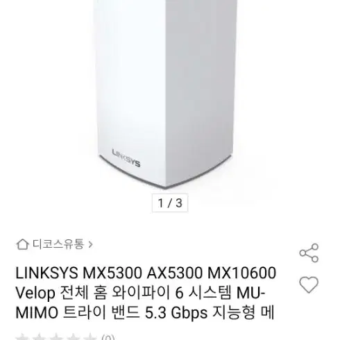 링크시스(LINKSYS) 공유기 MX5300(새상품)