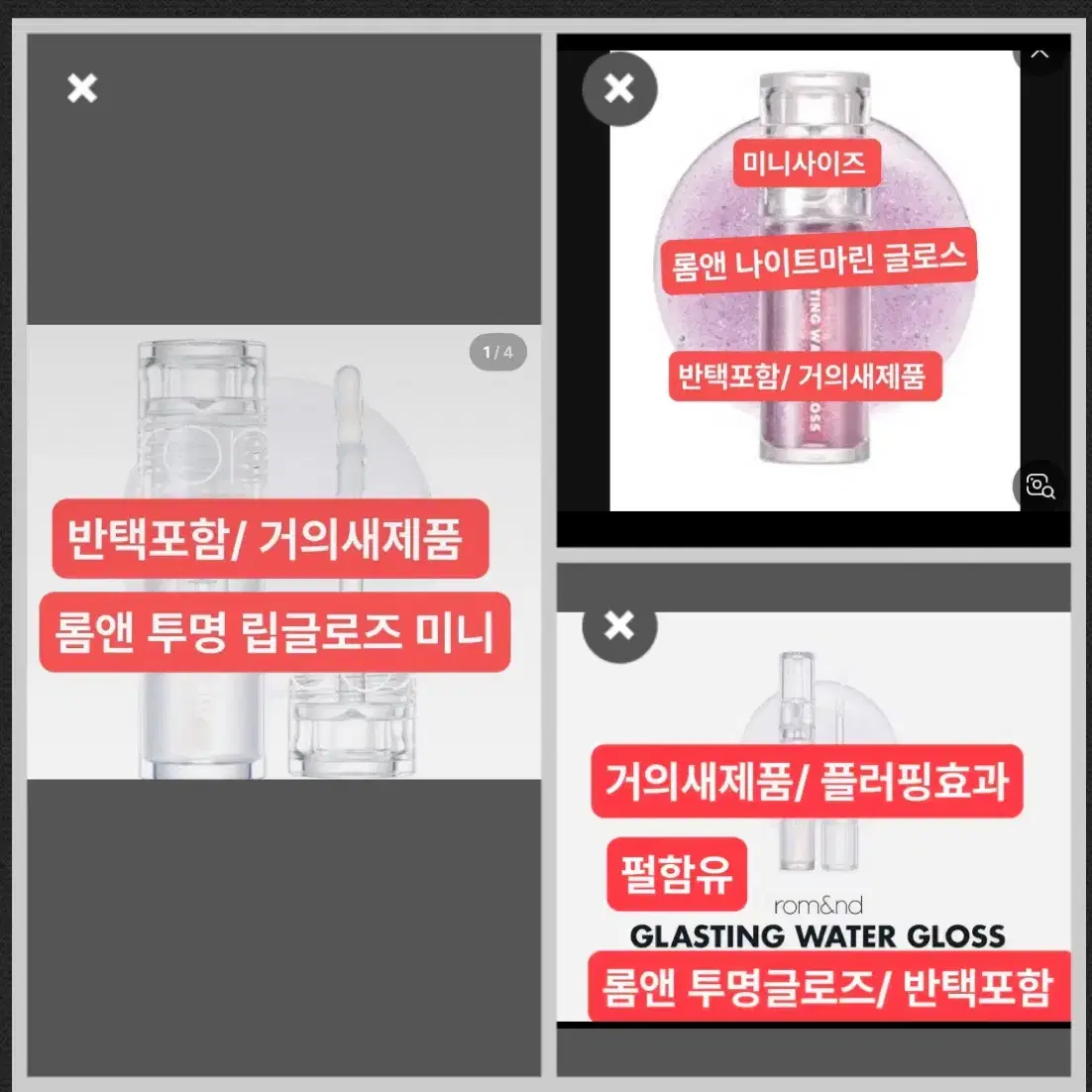 투명립글로즈/ 유리알글로즈/ 펄투명/ 반택포함