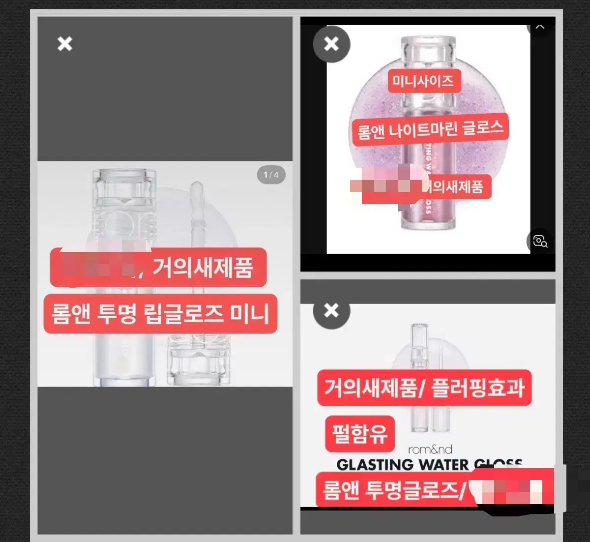 투명립글로즈/ 유리알글로즈/ 펄투명/ 반택포함