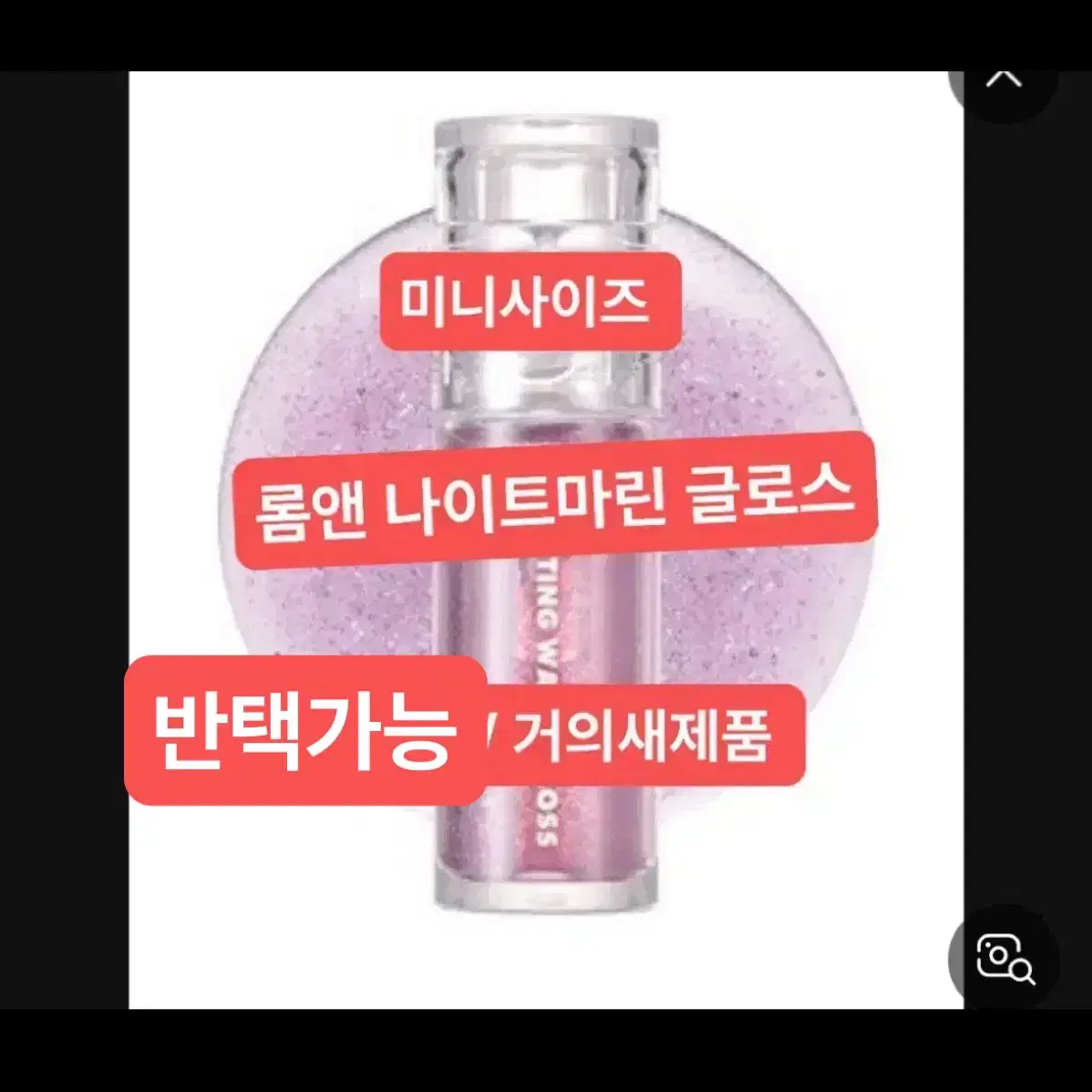 투명립글로즈/ 유리알글로즈/ 펄투명/ 반택포함