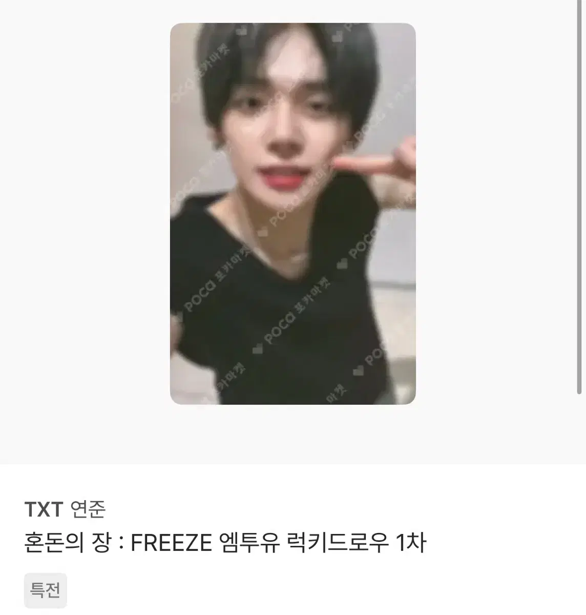 txt yeonjun ld photocard wts