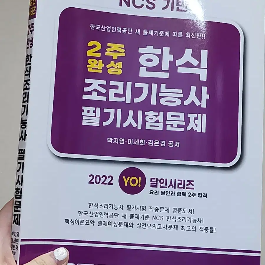 한식조리기능사 필기 바리스타 필기 일괄 판매