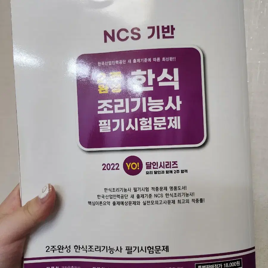 한식조리기능사 필기 바리스타 필기 일괄 판매