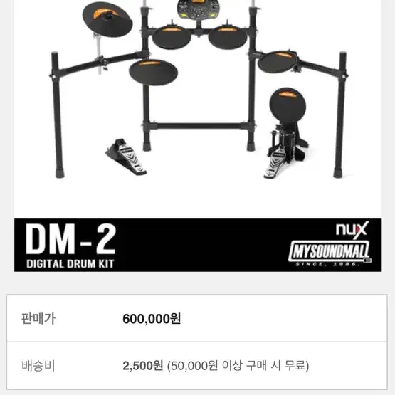 NUX DM-2 디지털 드럼 세트