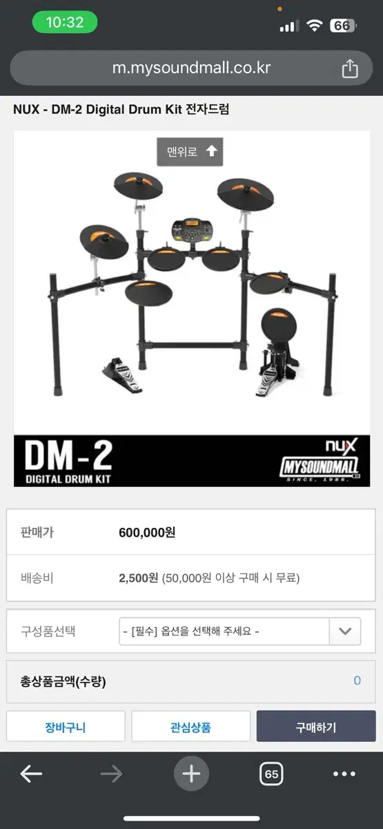 NUX DM-2 디지털 드럼 세트