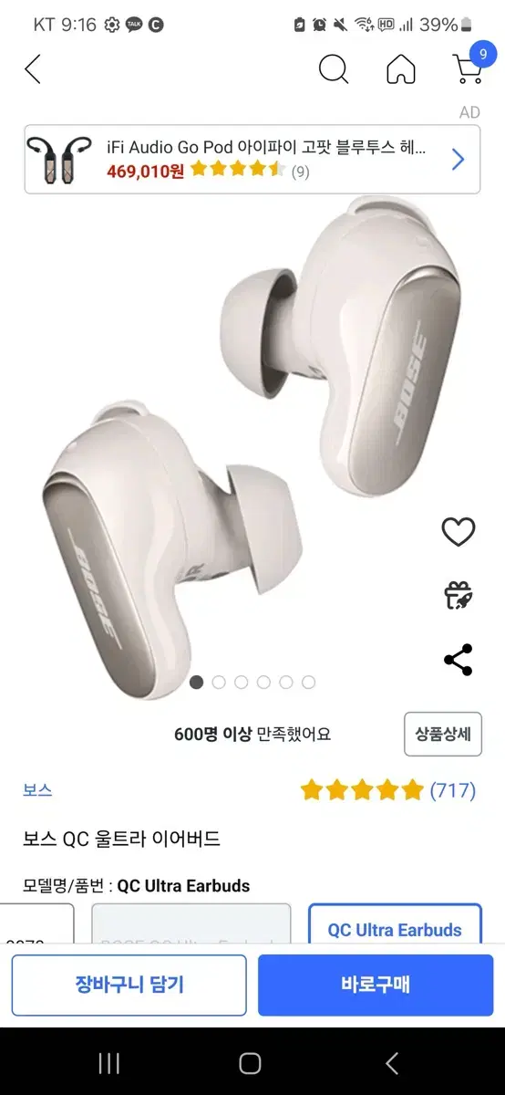 Bose QC 울트라 이어버드