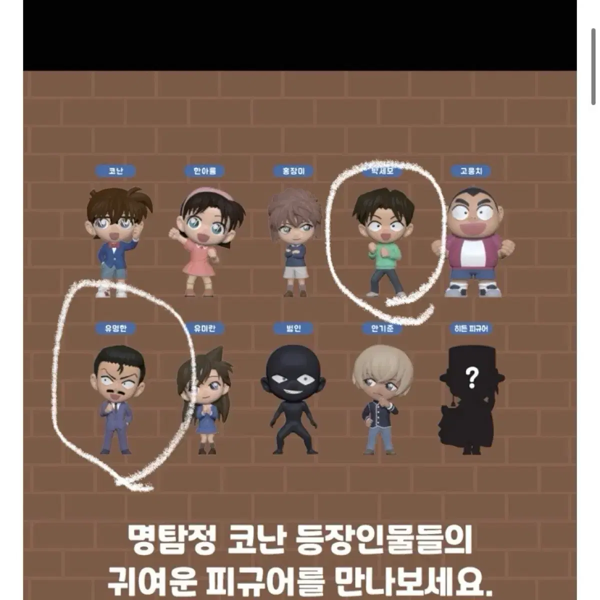 명탐정코난 랜덤 피규어