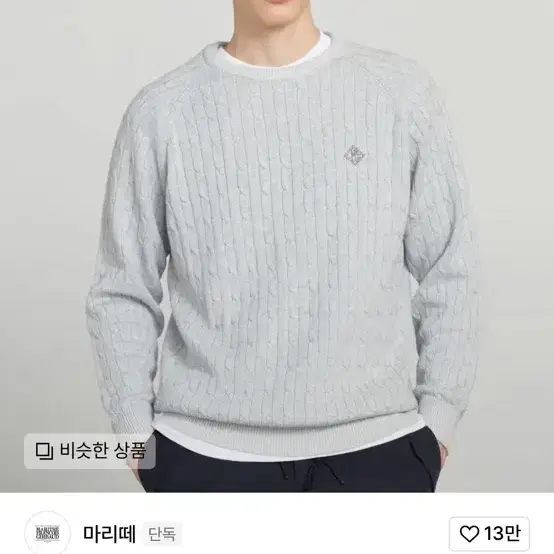 마리떼 케이블 니트 풀오버 CABLE KNIT PULLOVER gray