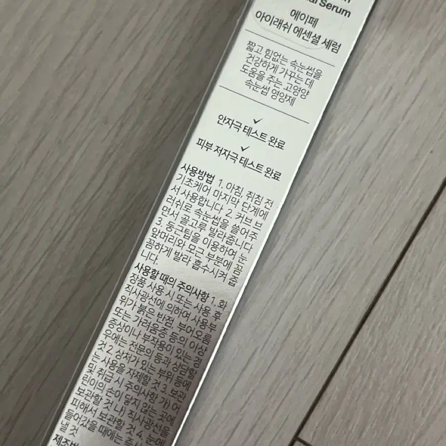 에이페 블랙 세럼 틴팅 마스카라 속눈썹 영양제