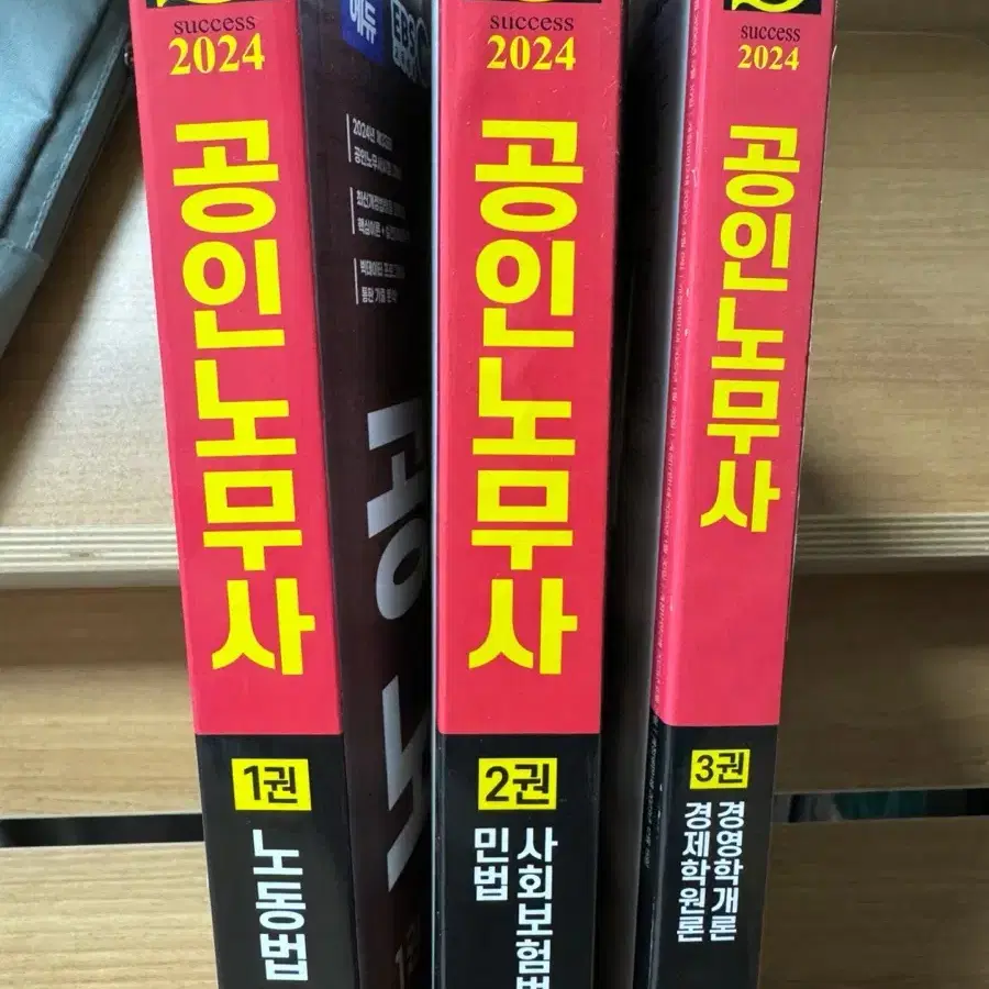 2024 공인노무사 / 2024산업안전기사 교재 판매합니다 (풀세트)