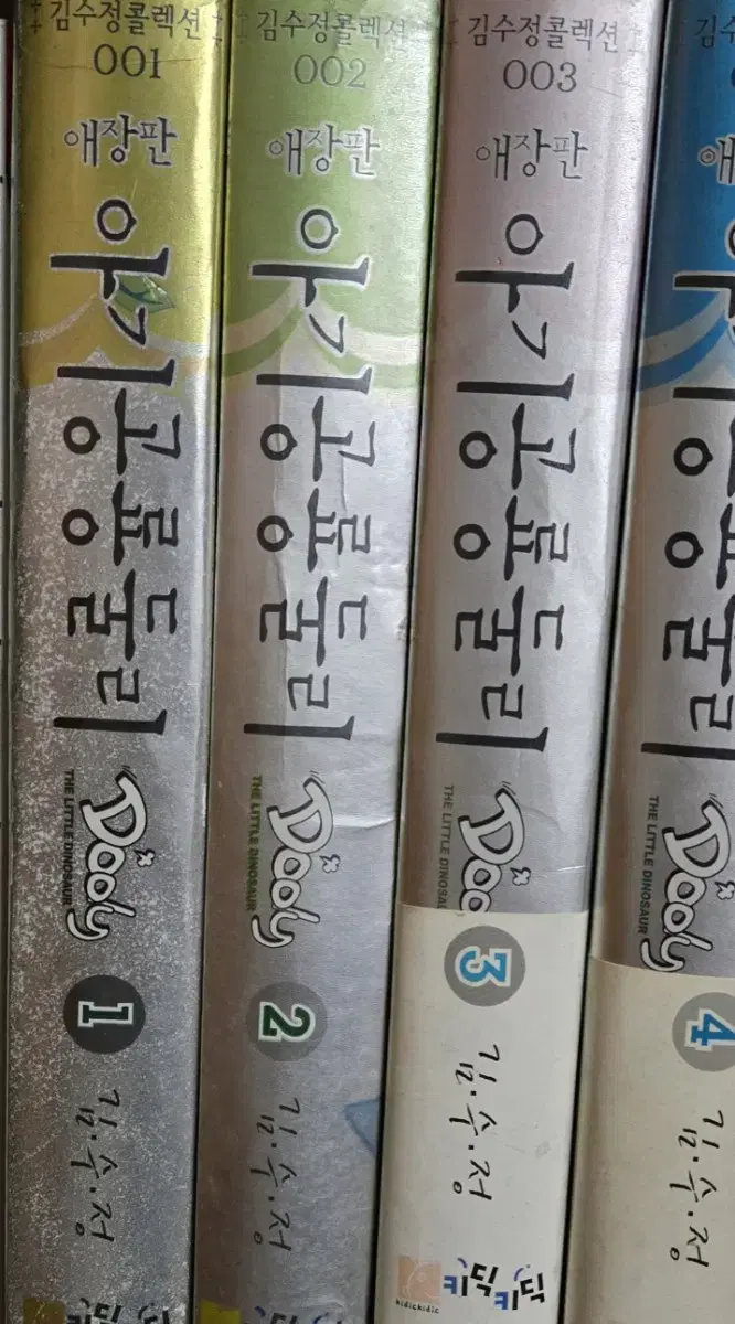 중고도서)아기공룡둘리 애장판 1-5완 희귀절판도서