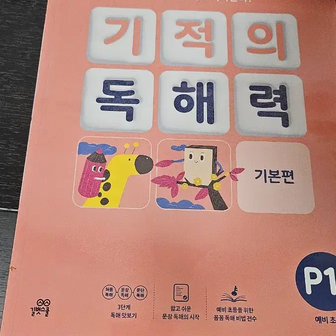 기적의 독해력 2권일괄