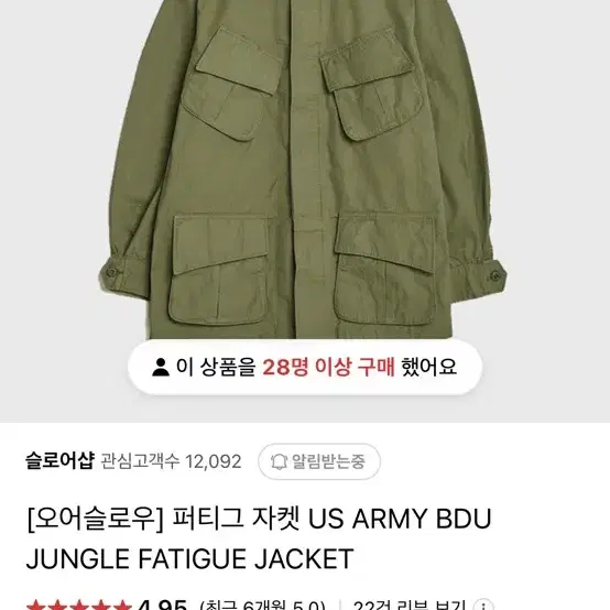 orslow 퍼티그 자켓 bdu 3(L)