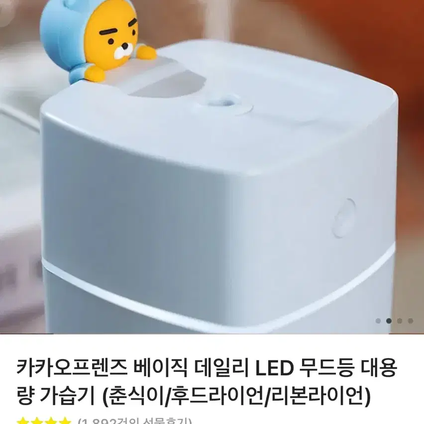 카카오 가습기 새상품