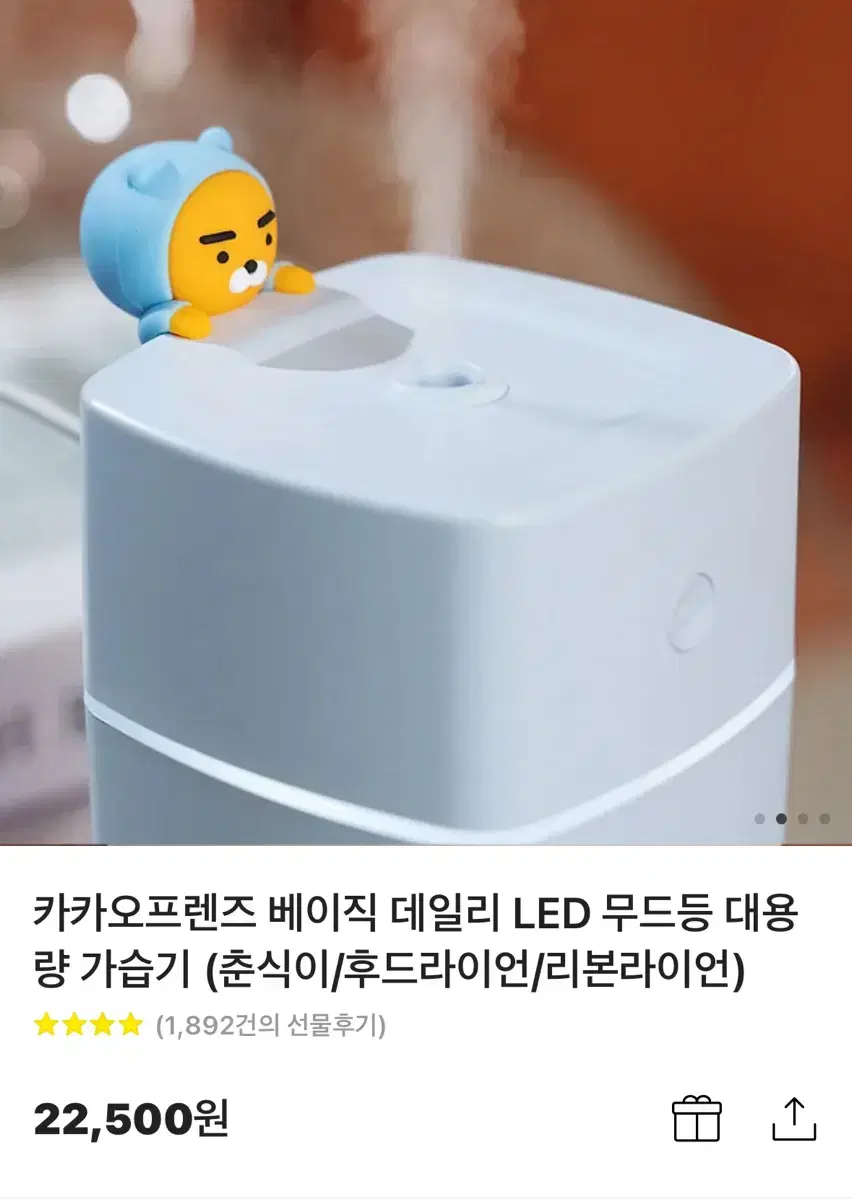 카카오 가습기 새상품