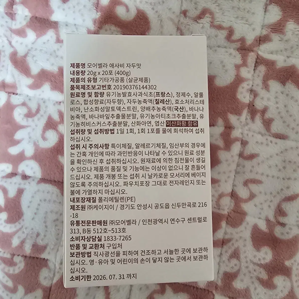 모어벨라 애사비 자두맛