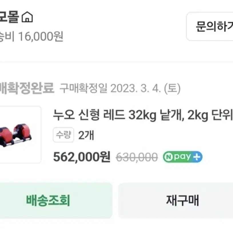 누오 정품 레드 신형 32KG 무게조절 덤벨 아령