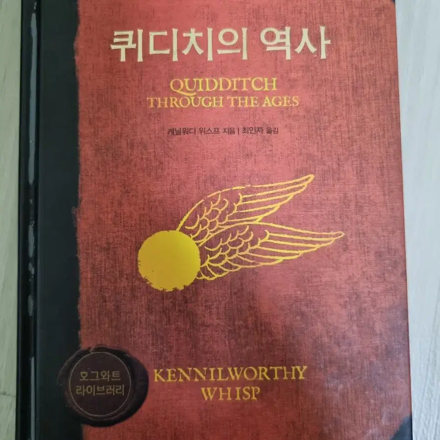 해리포터 퀴디치의 역사