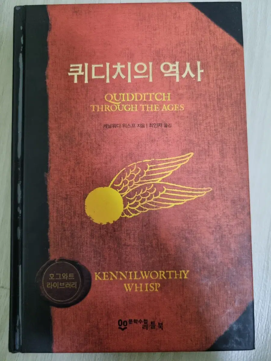 해리포터 퀴디치의 역사