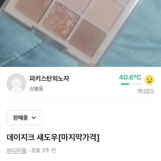 데이지크 섀도우