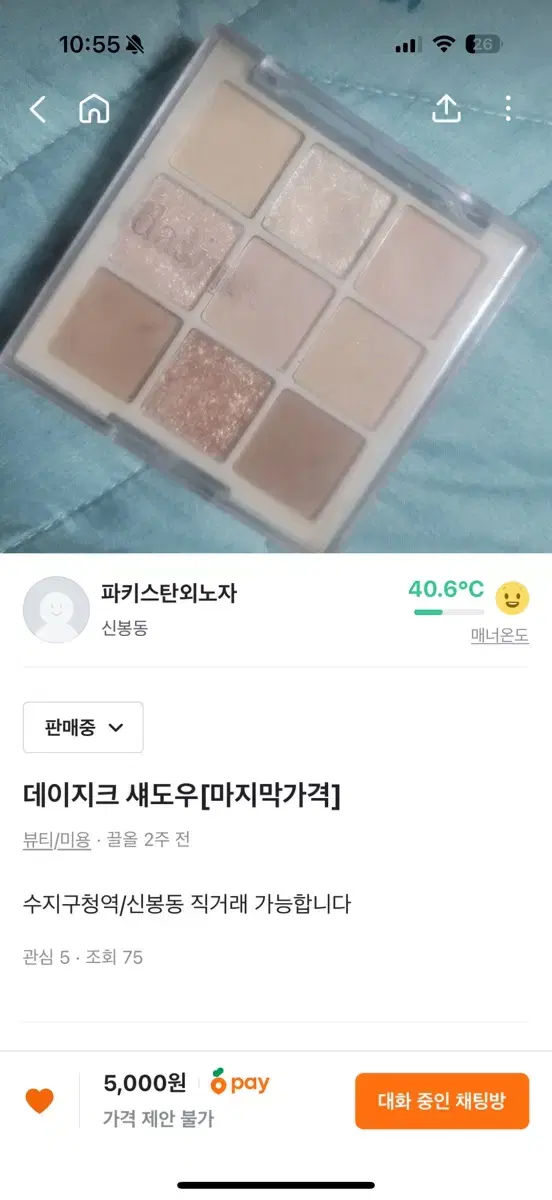 데이지크 섀도우