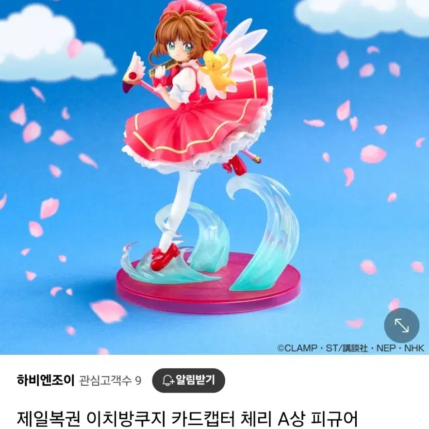 카드캡터체리 제일복권 피규어 판매