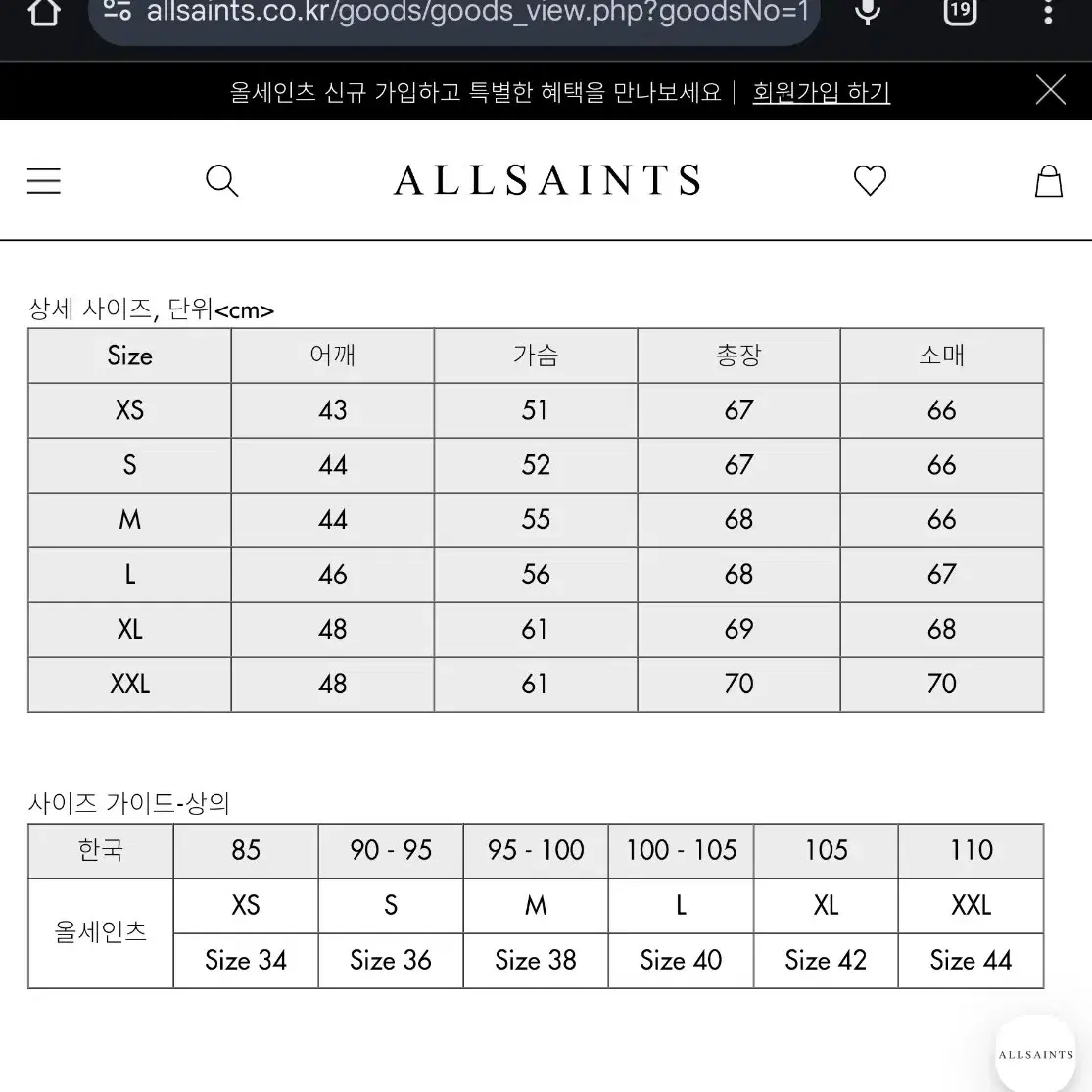 [S] 올세인츠 클레이 바이커