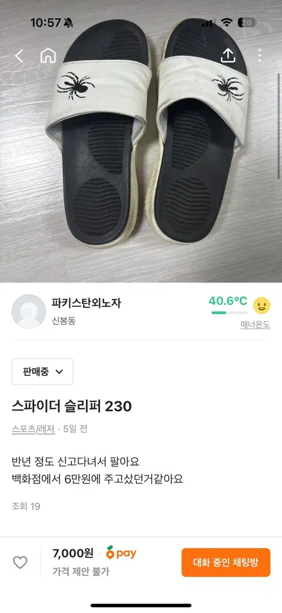 스파이더 슬리퍼 230