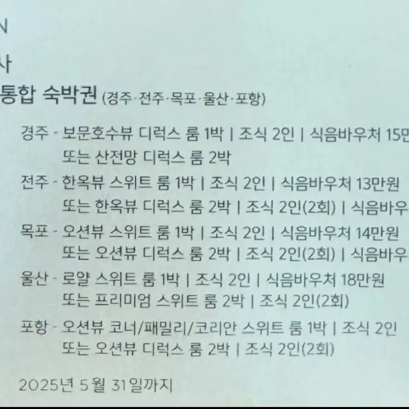 라한호텔숙박권(52만원상당+조식2인권)