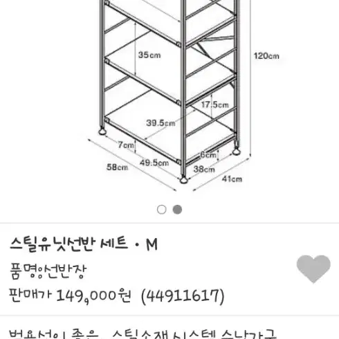 무인양품 스틸유닛선반+철재바스켓2포함