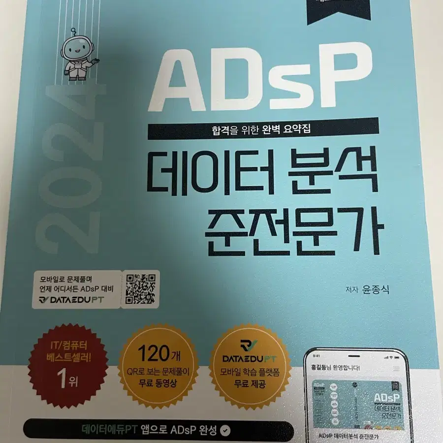 ADsP 데이터분석 준전문가