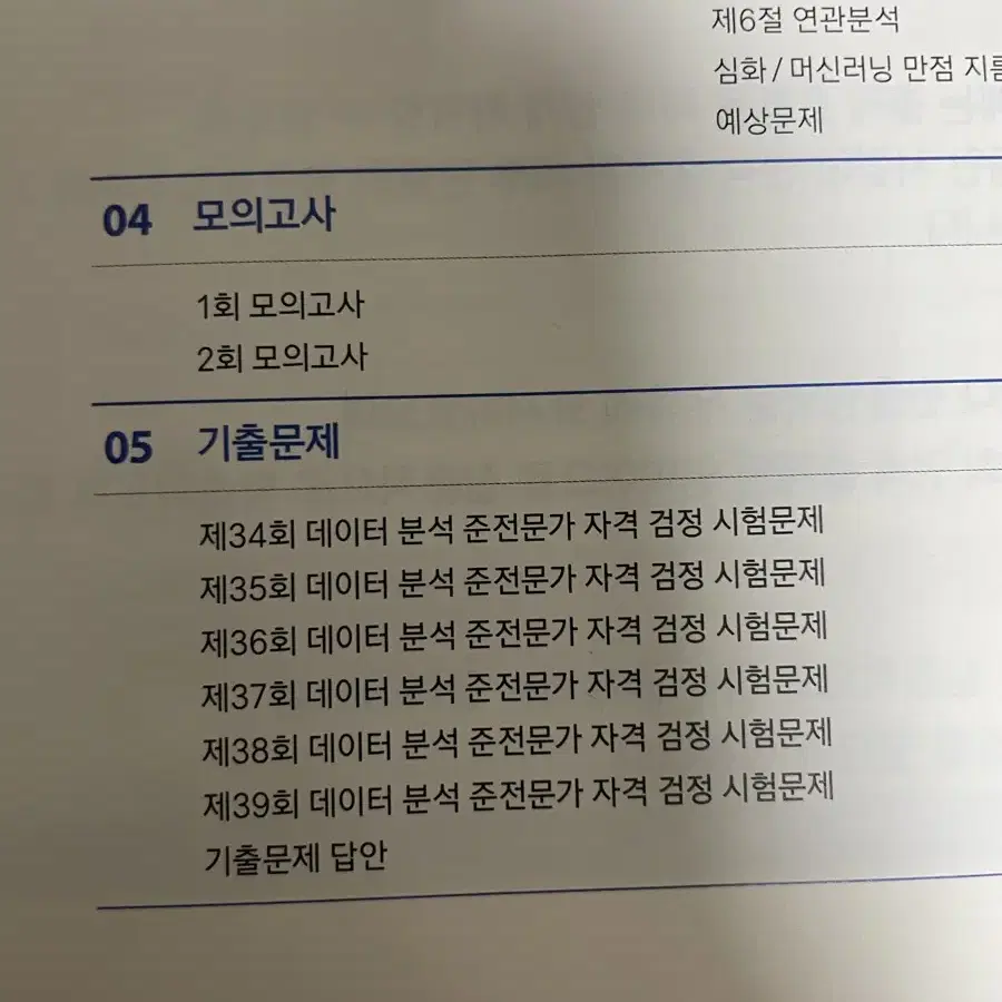 ADsP 데이터분석 준전문가