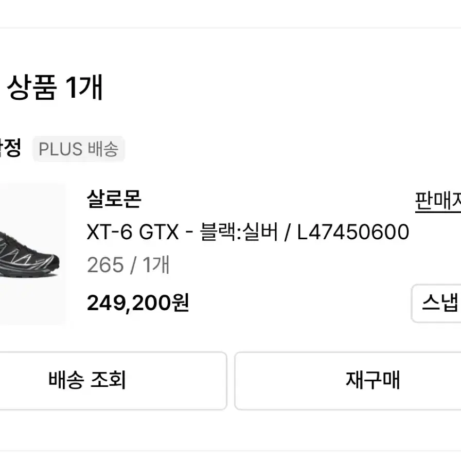 살로몬 XT6 GTX 블랙 실버 265