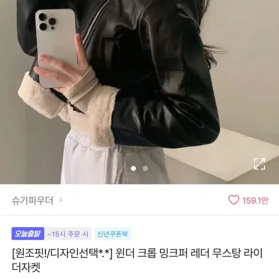 에이블리 윈더 크롭 밍크퍼 레더 무스탕 라이더자켓