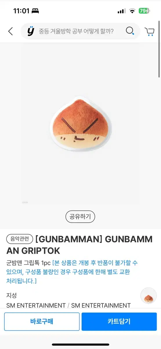 NCT jisung Gunbam GripTalk