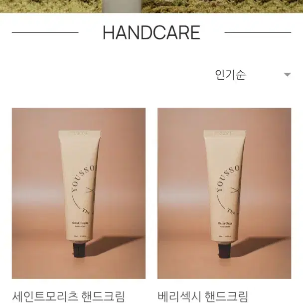 [미개봉 새제품] 유쏘풀 핸드크림 25% off